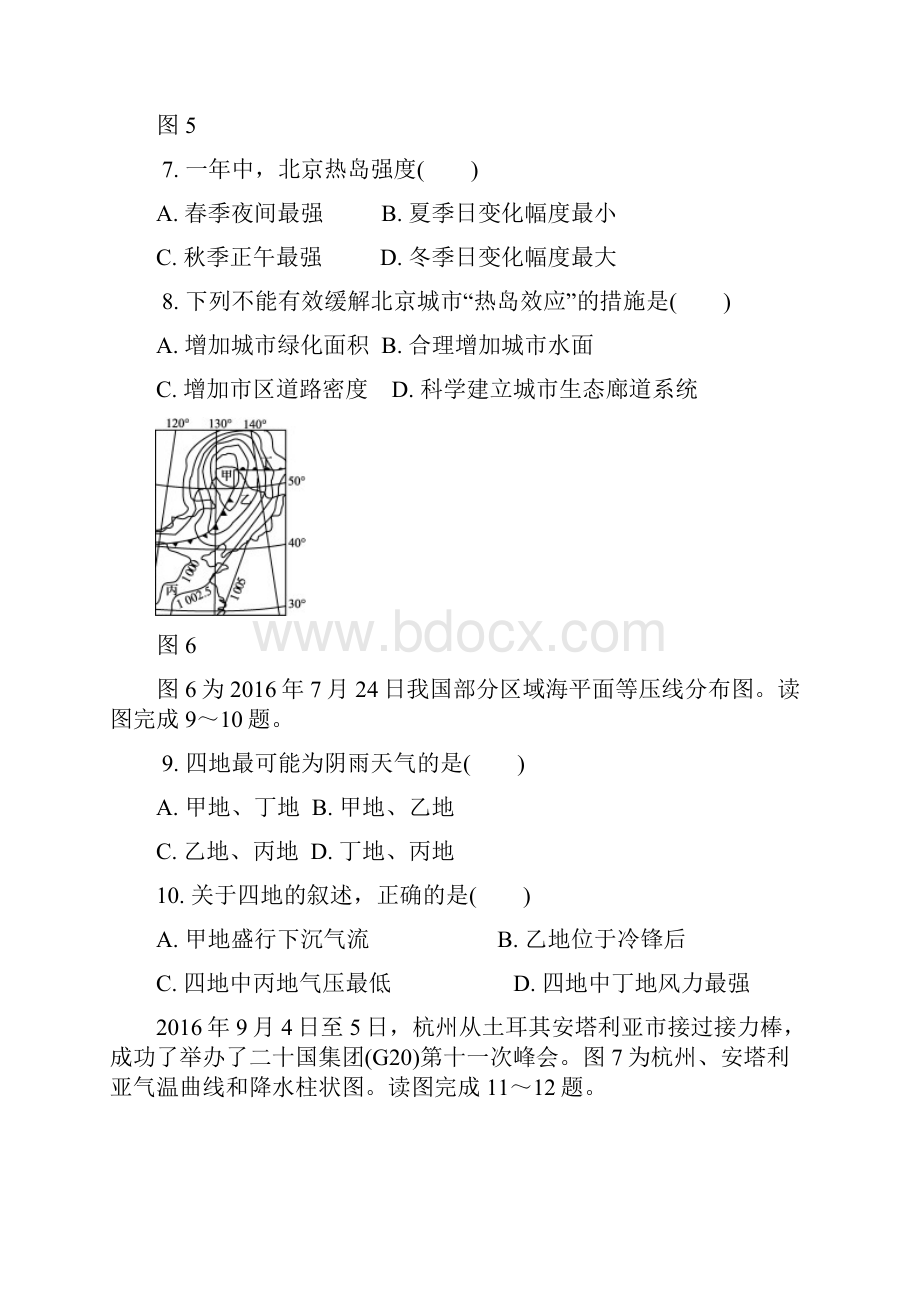 最新扬州第二次学业水平测试地理模拟卷.docx_第3页
