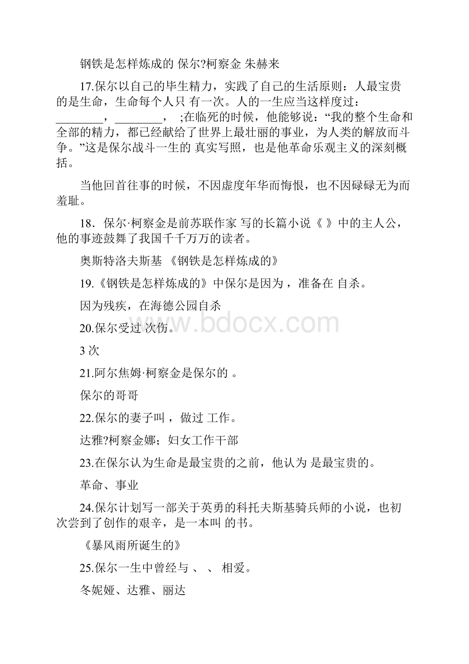 《钢铁是怎样炼成的》练习题及答案.docx_第3页