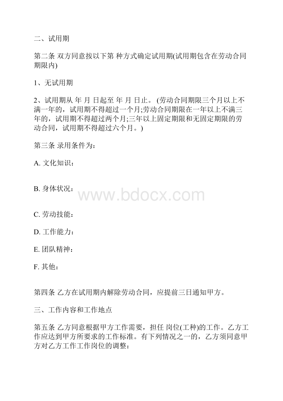 手写劳动合同范文简易版docx.docx_第3页