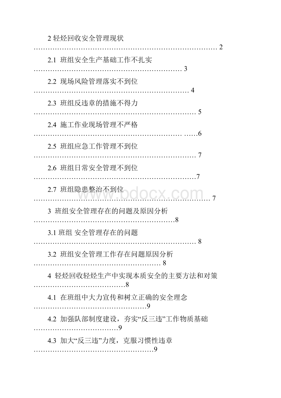 杨超 浅谈轻烃回收安全管理.docx_第2页