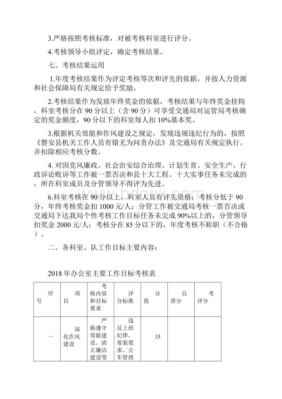 度工作目标责任书及考核标准doc.docx_第3页