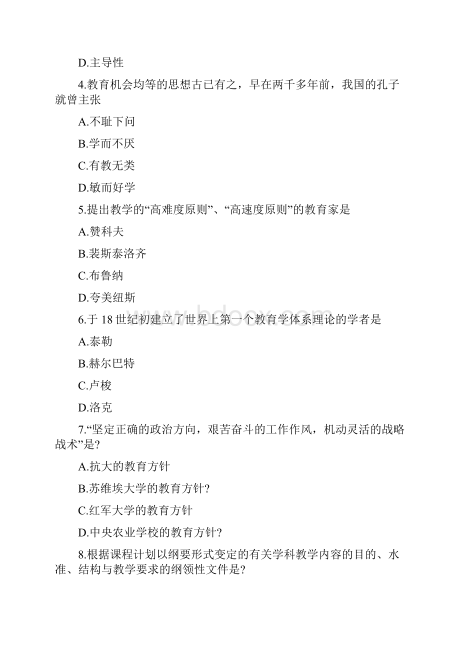 辽宁省农村义务教育阶段学校教师特设岗位计划招聘考试真题.docx_第2页