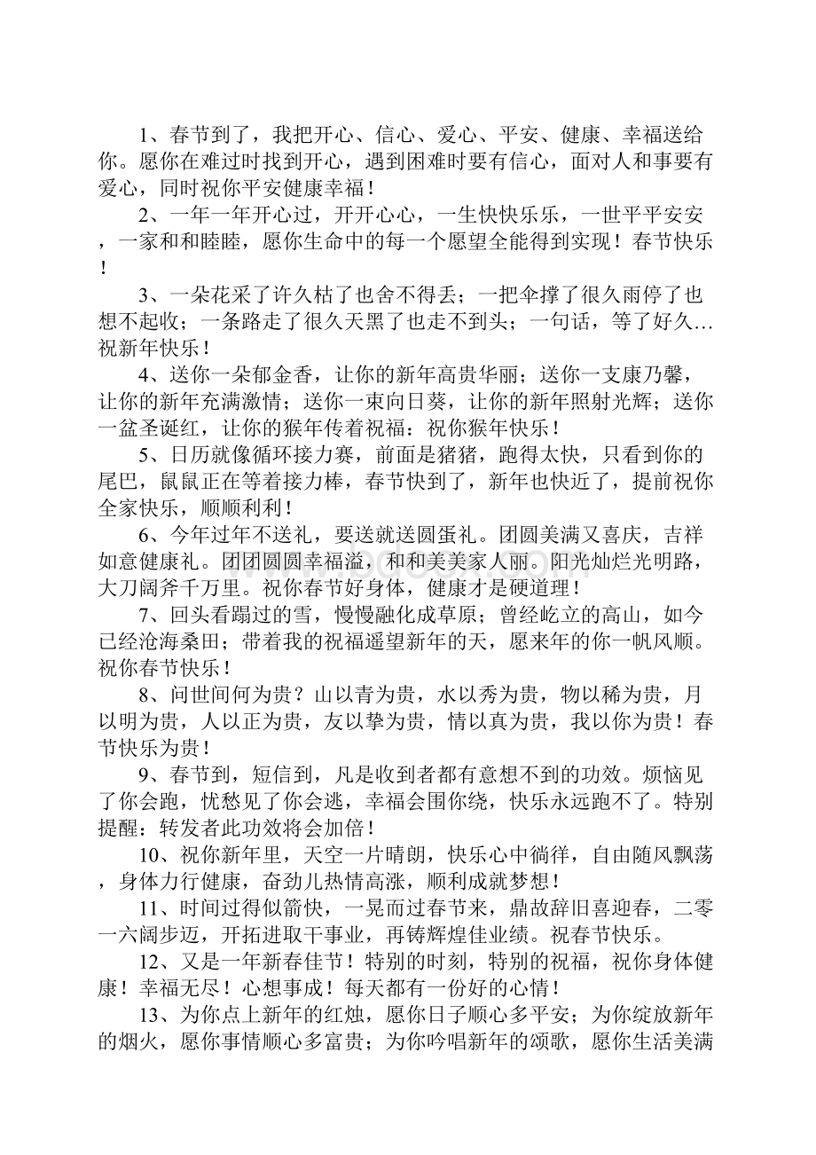 给老师拜年的祝福语.docx_第2页