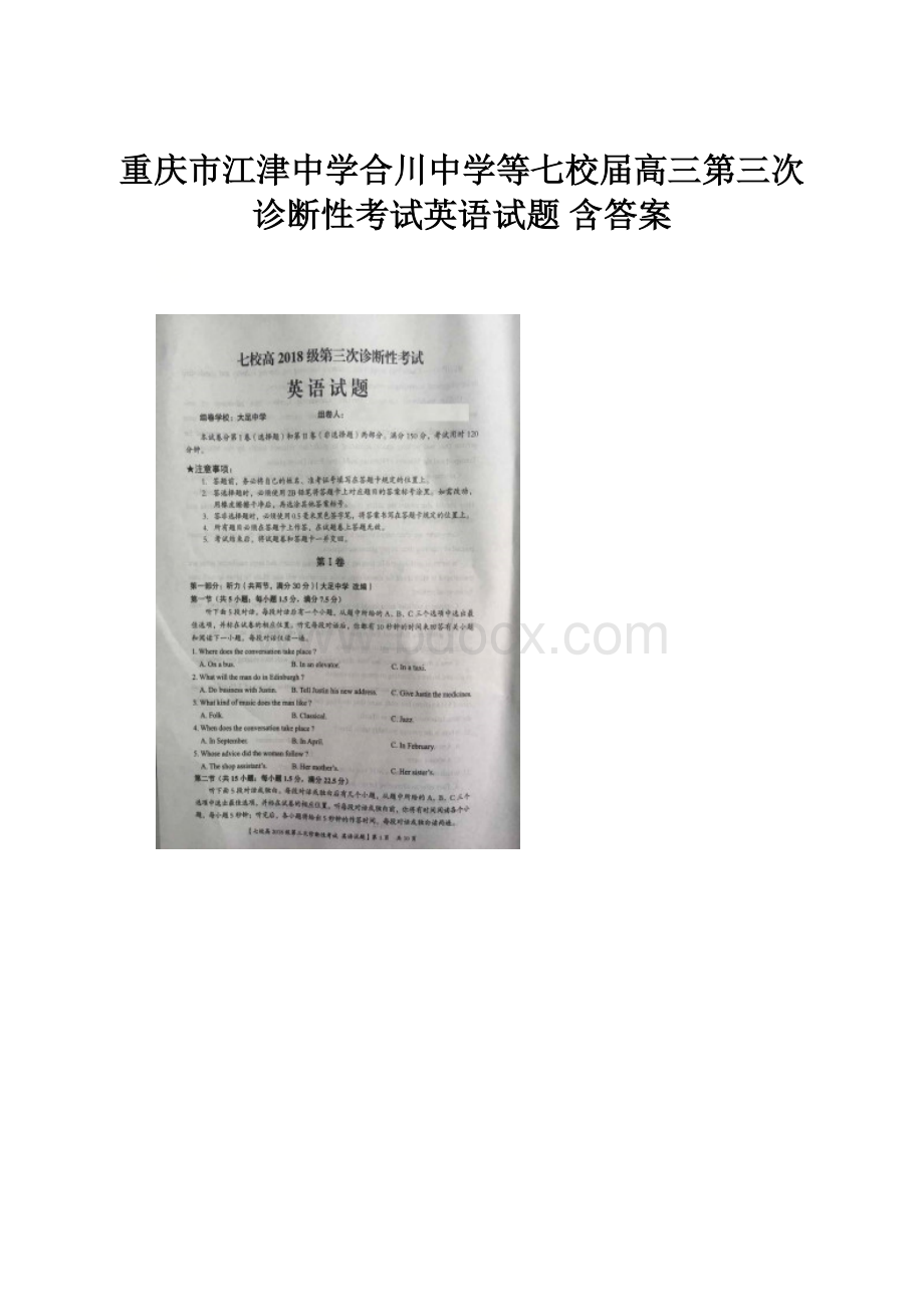 重庆市江津中学合川中学等七校届高三第三次诊断性考试英语试题 含答案.docx_第1页