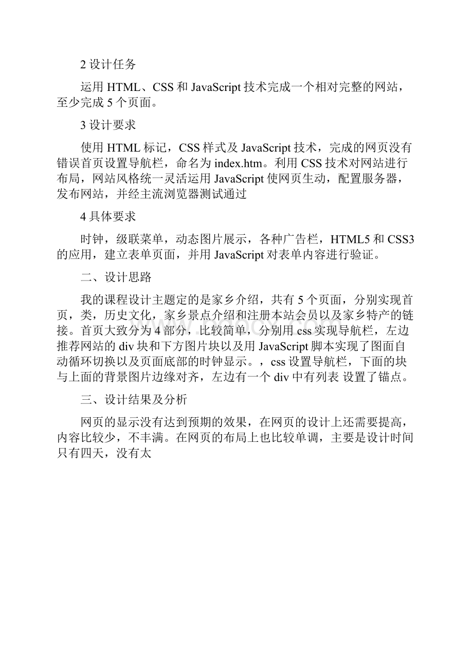 web课程设计报告.docx_第2页