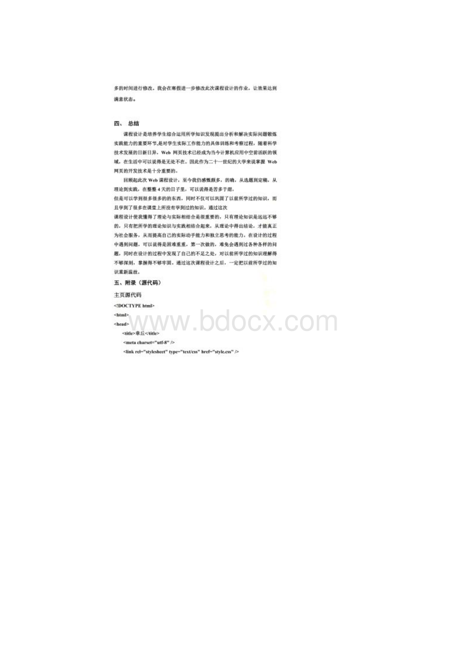 web课程设计报告.docx_第3页