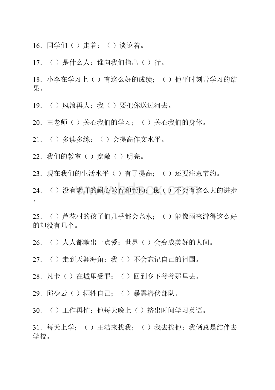 小学语文小学五年级语文关联词填空练习100题含答案.docx_第2页