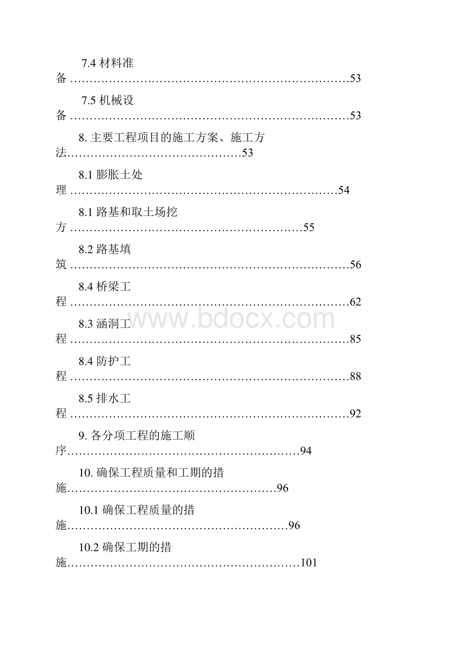 上海至成都高速公路武汉至荆门段概要.docx_第2页