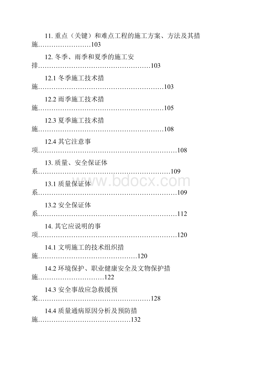 上海至成都高速公路武汉至荆门段概要.docx_第3页