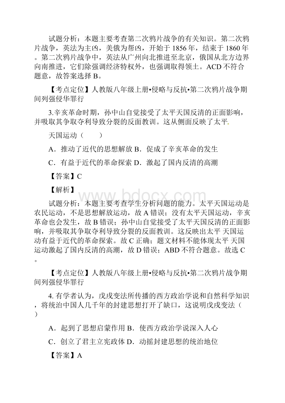 河南省中考历史真题试题Word版含答案.docx_第2页