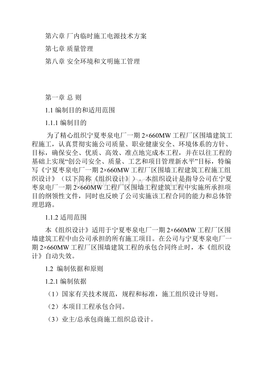 宁夏枣泉电厂区围墙工程施工组织设计方案学士学位论文.docx_第2页