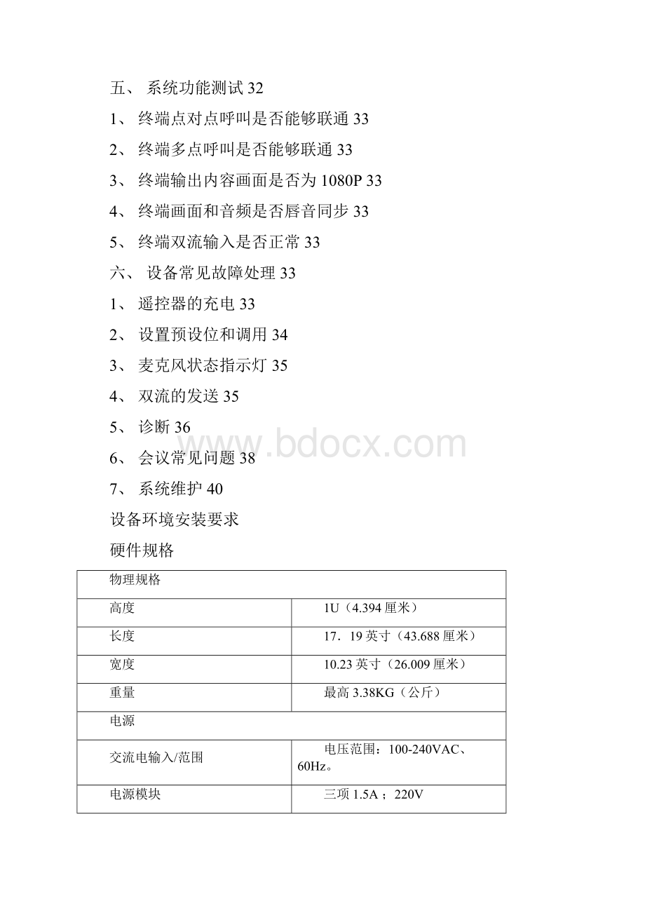 Group安装操作手册.docx_第2页