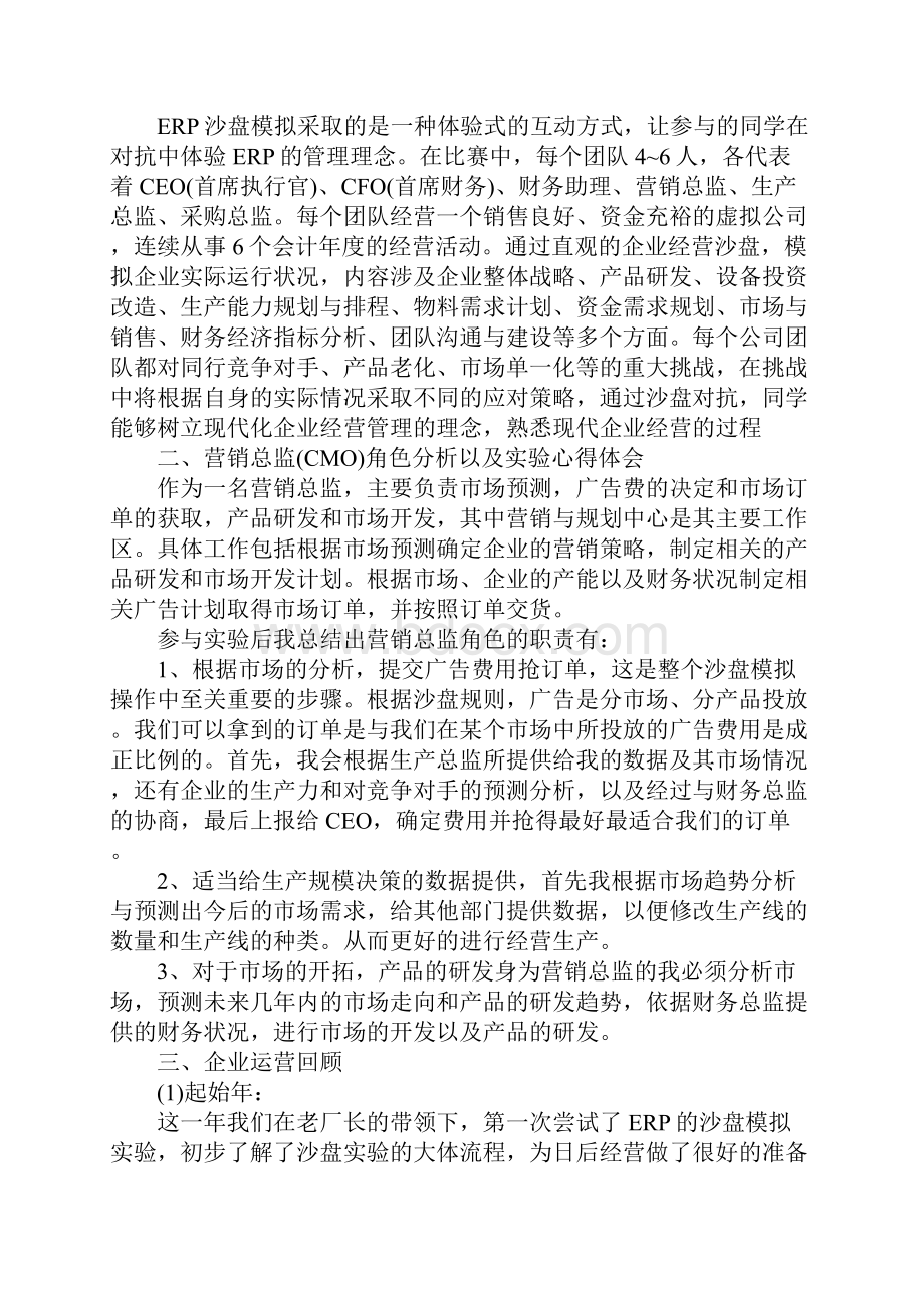 erp财务分析报告精选.docx_第3页