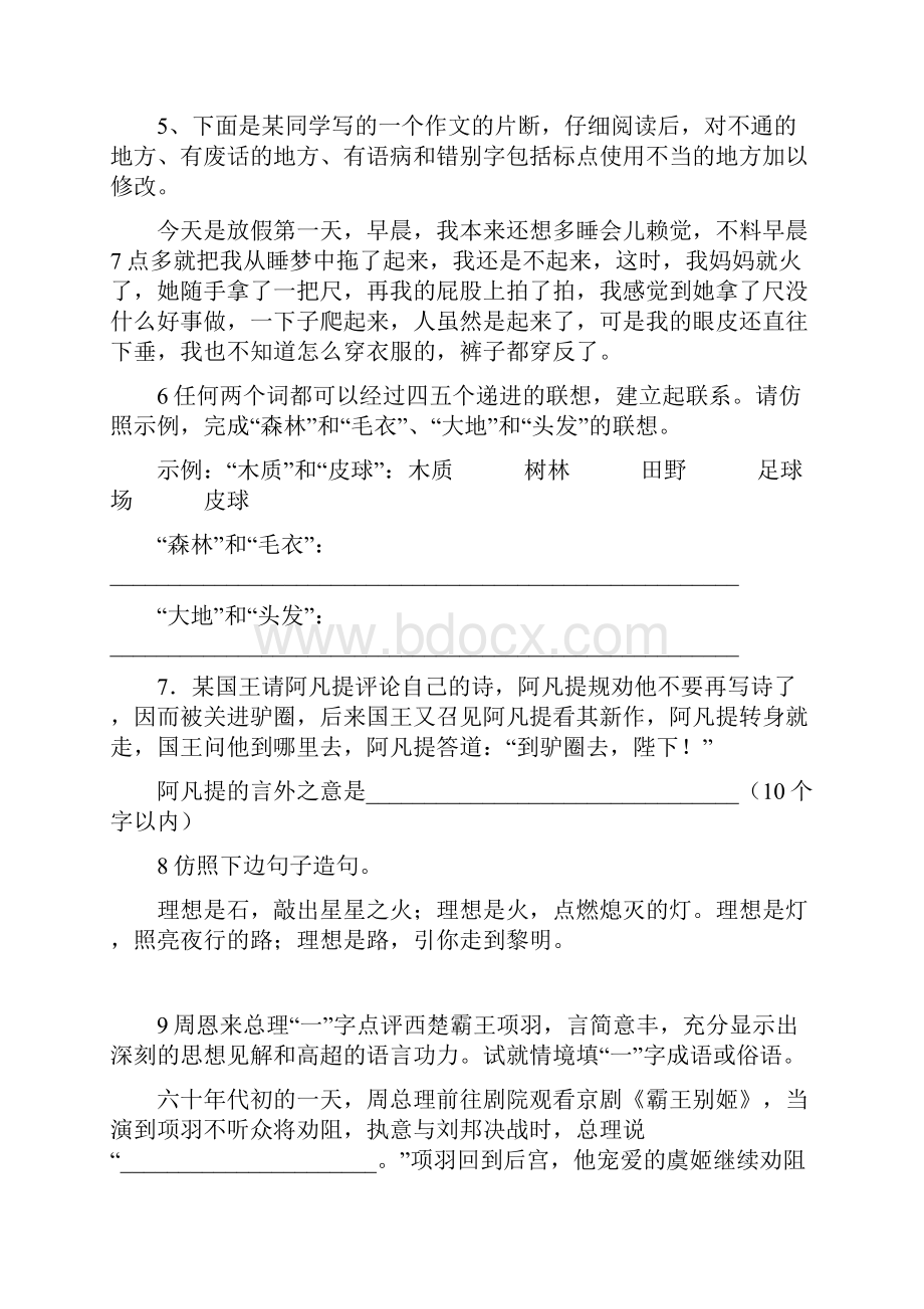 七年级语文上册 《一起长大的玩具》练习测试鄂教版.docx_第3页