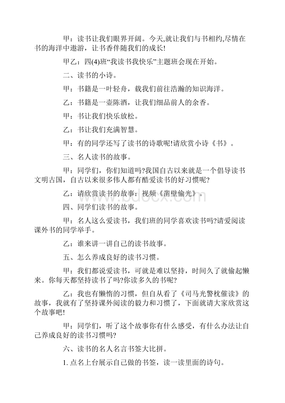 关于读书的班会4篇.docx_第2页