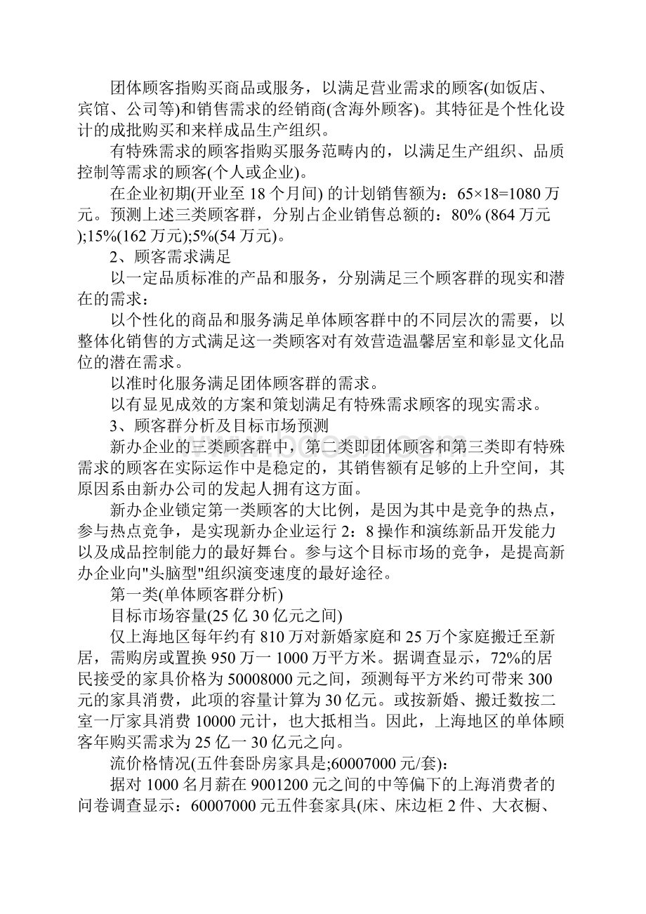 大学生家具创业计划书.docx_第3页