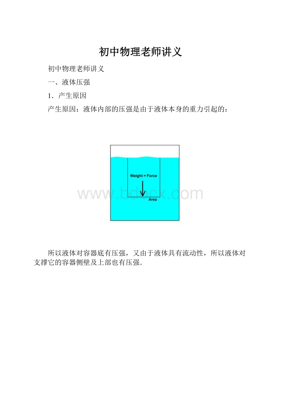 初中物理老师讲义.docx_第1页