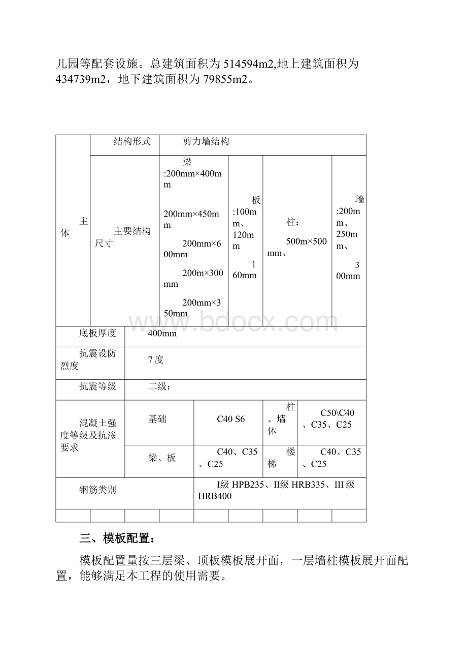 主体模板施工方案.docx_第2页