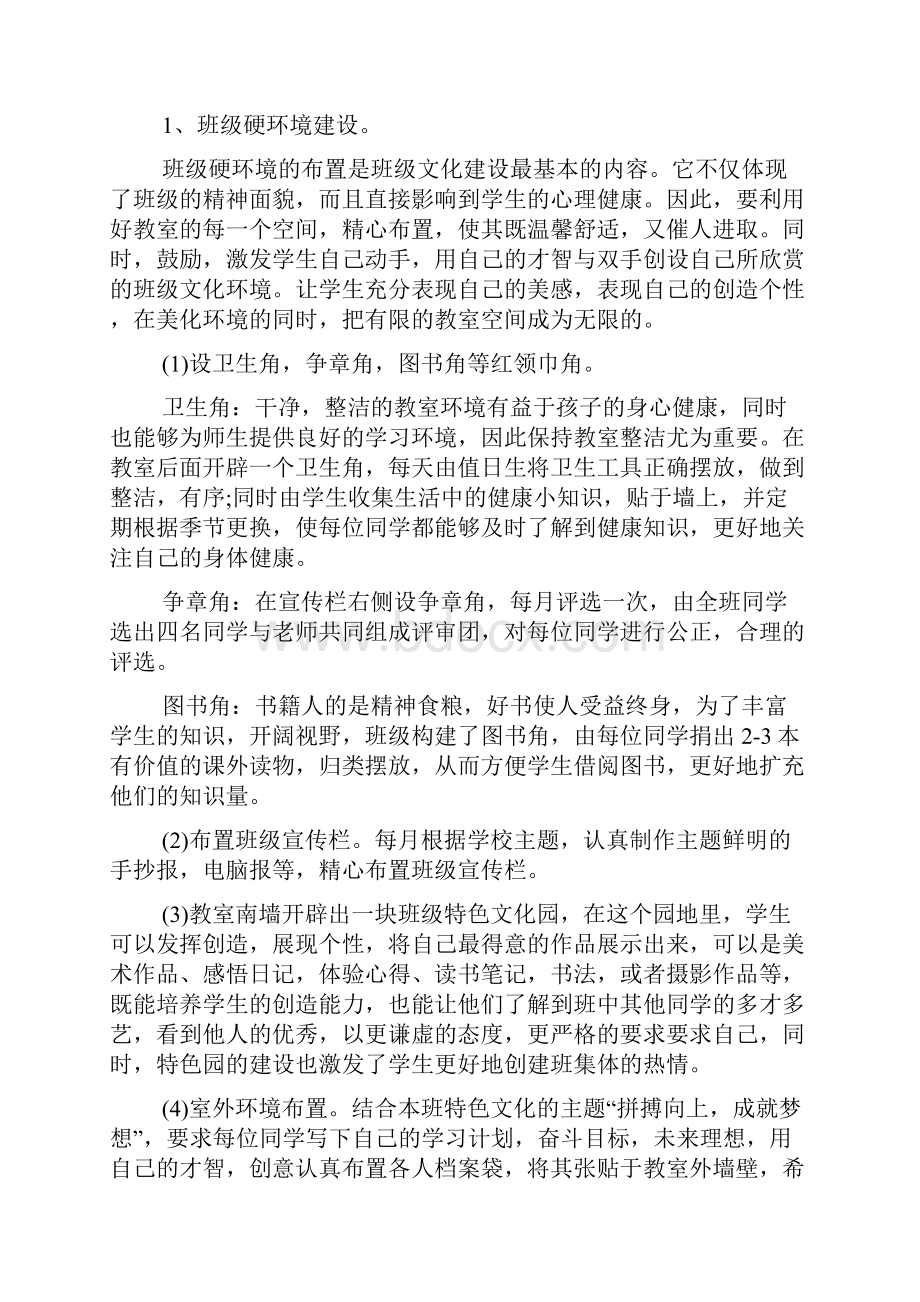 班级文化建设方案优秀班级文化建设方案.docx_第2页