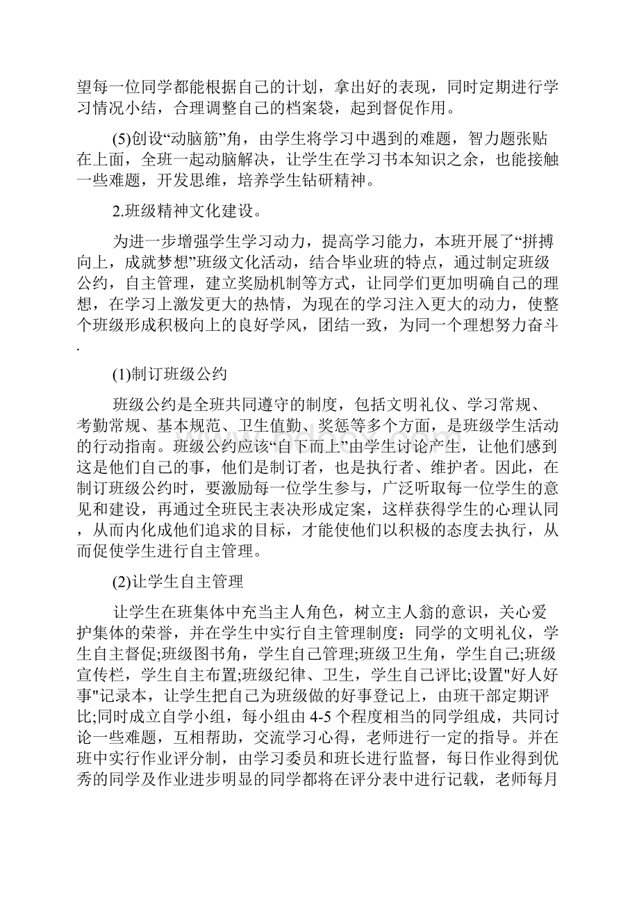 班级文化建设方案优秀班级文化建设方案.docx_第3页