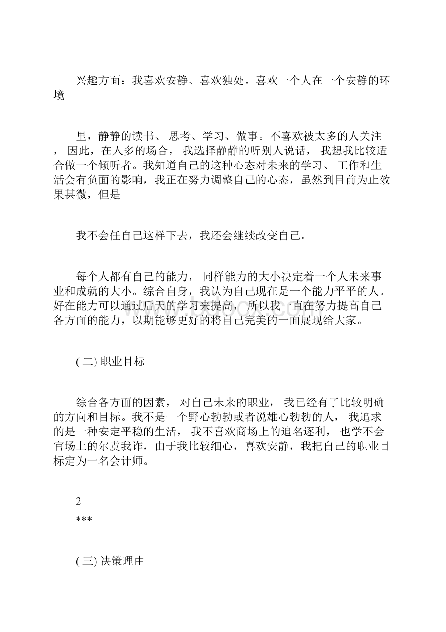 会计十年职业生涯规划书.docx_第3页