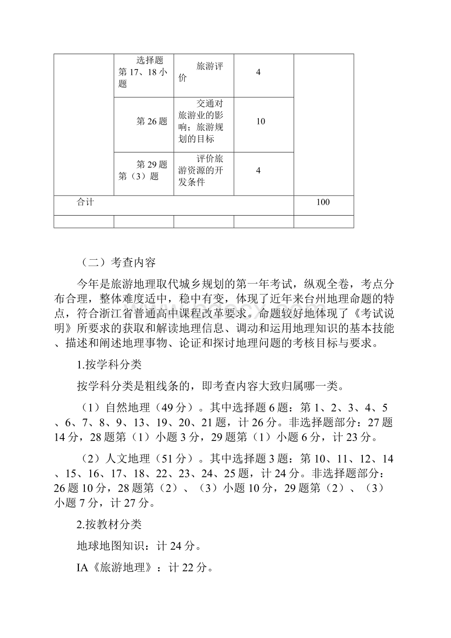 台州市学年第一学期高二年级期末地理试题及成绩分析.docx_第3页