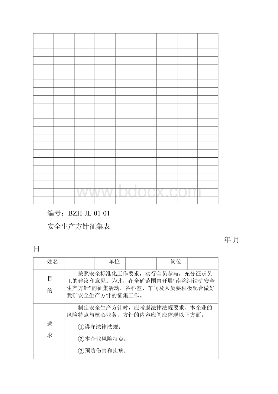 矿山安全标准化记录表格doc.docx_第2页