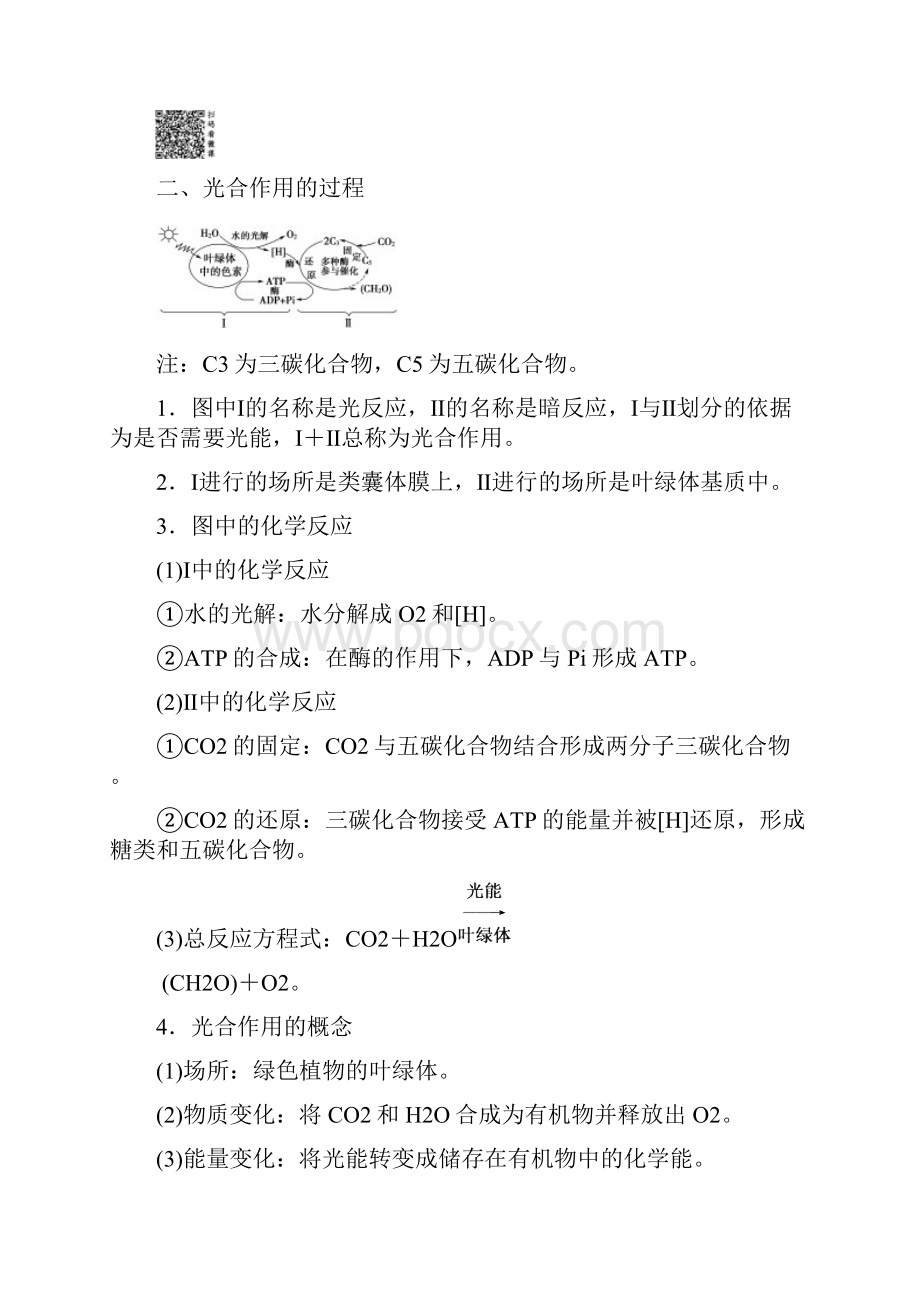 1920 第4章 第2节 第2课时 光合作用的过程 影响光合作用的环境因素.docx_第2页