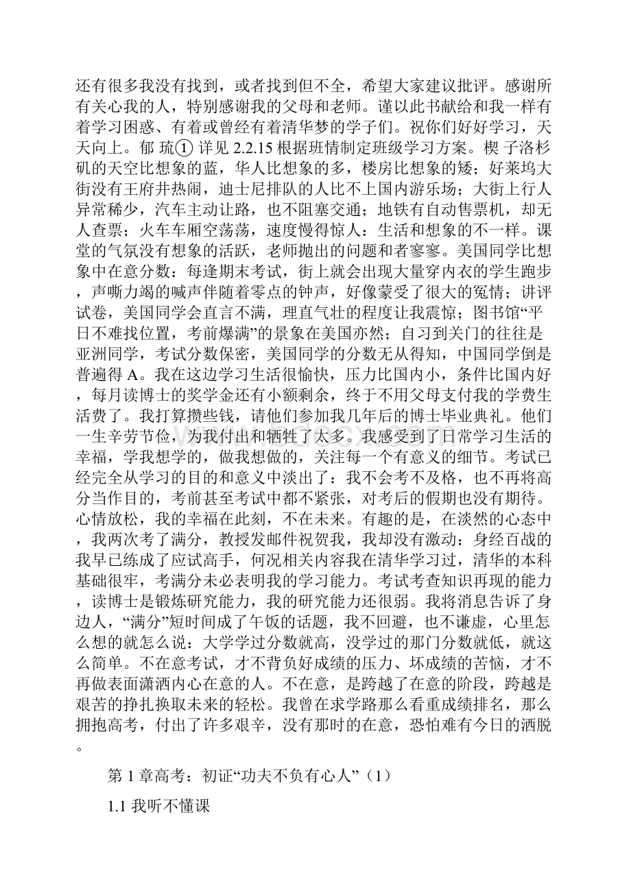 巧学助我上清华.docx_第2页