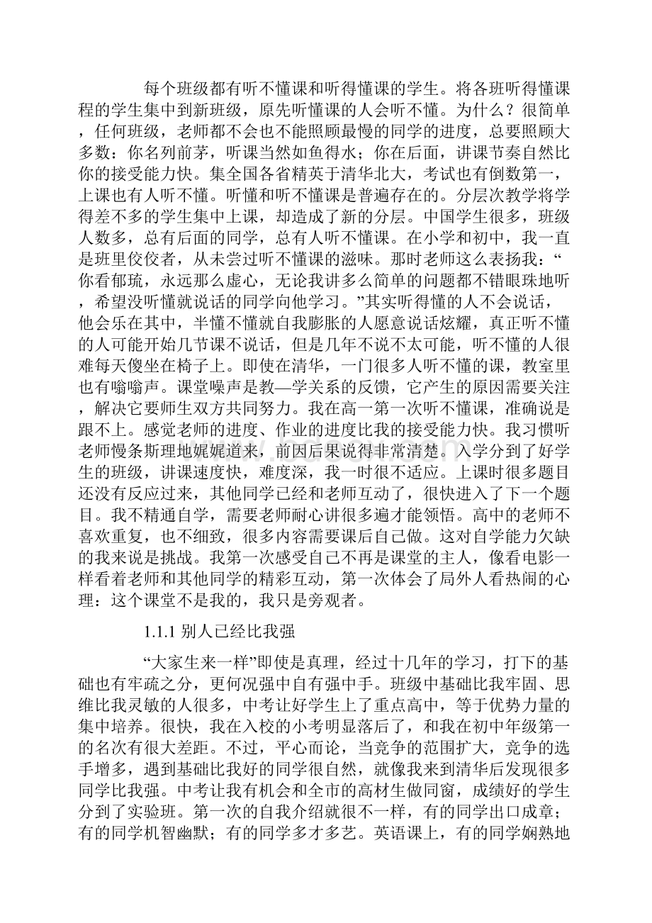 巧学助我上清华.docx_第3页