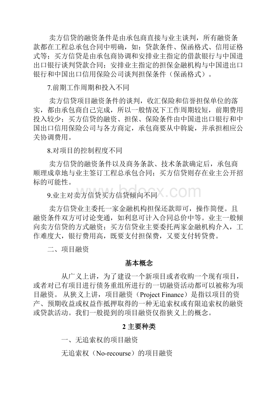 项目融资相关知识.docx_第2页