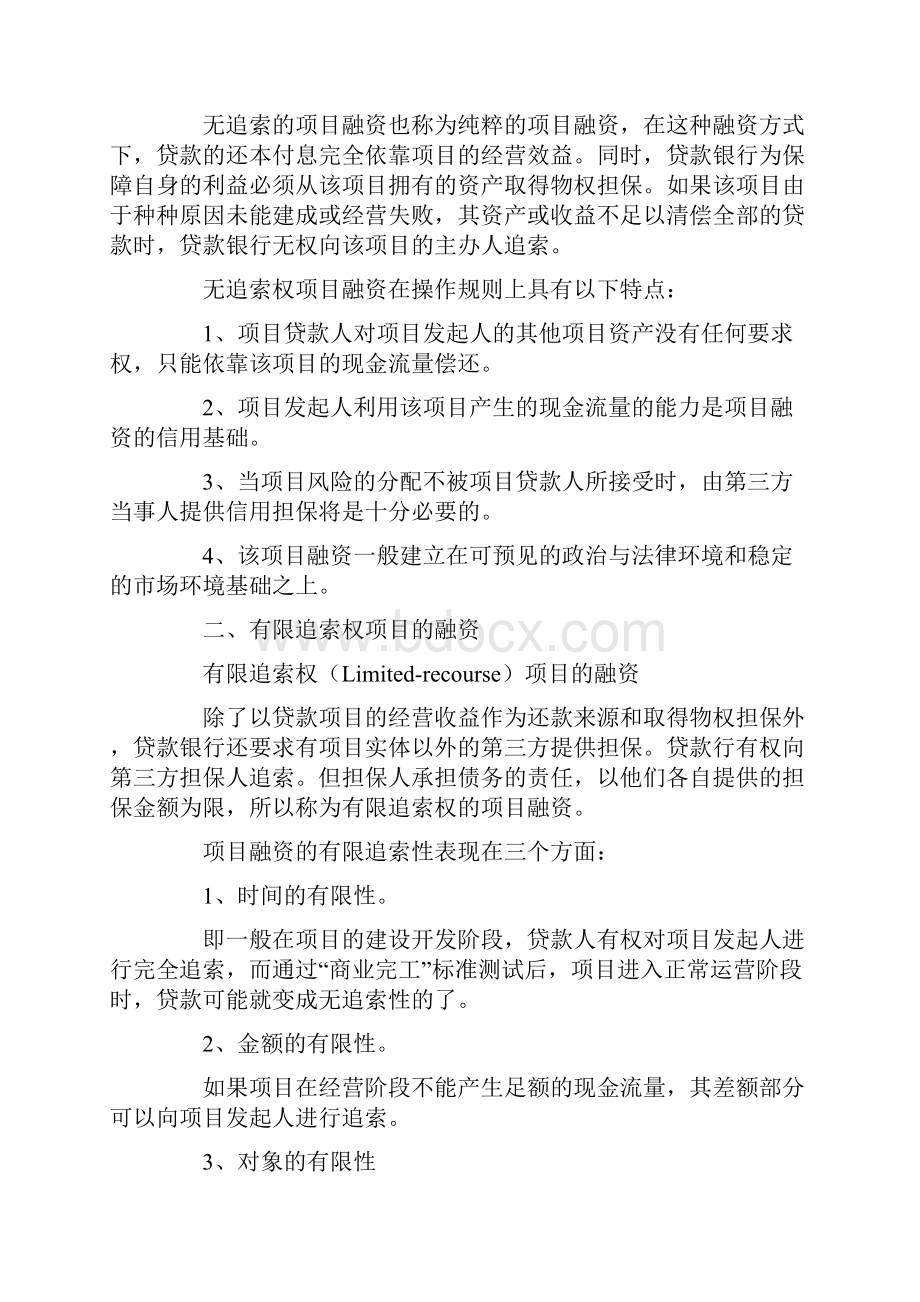 项目融资相关知识.docx_第3页