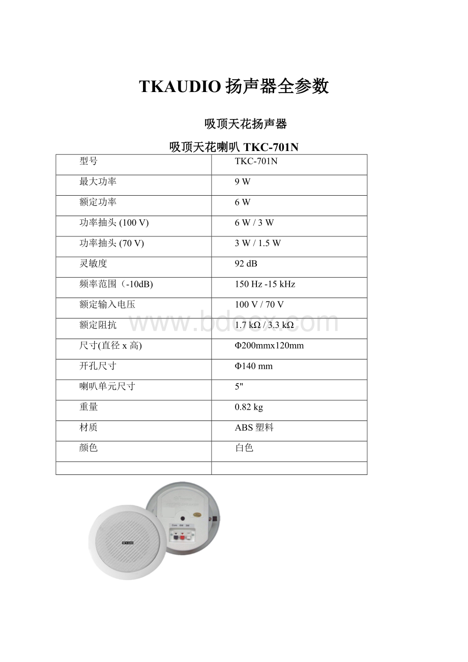 TKAUDIO扬声器全参数.docx