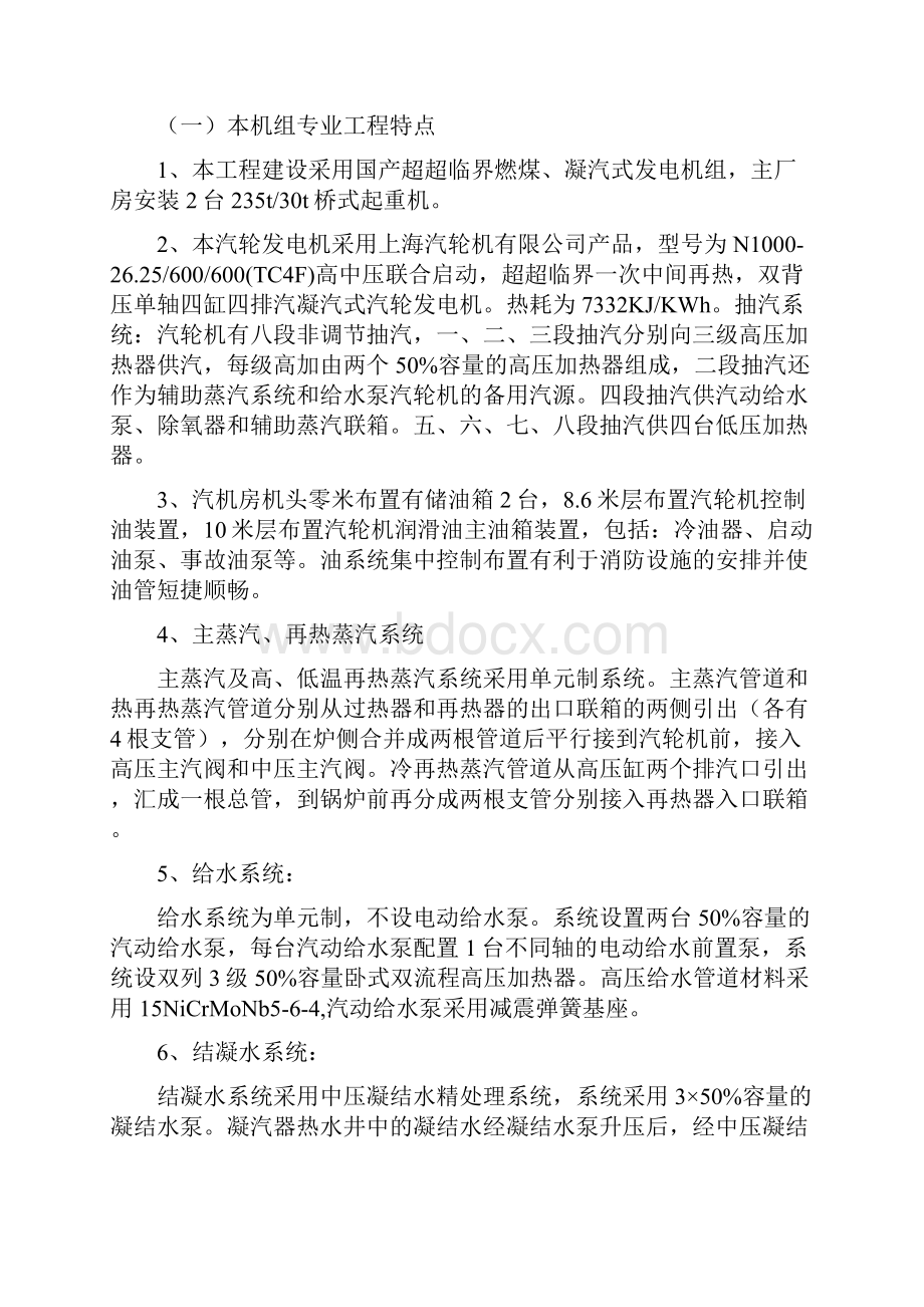 汽机安装监理实施细则R资料.docx_第2页