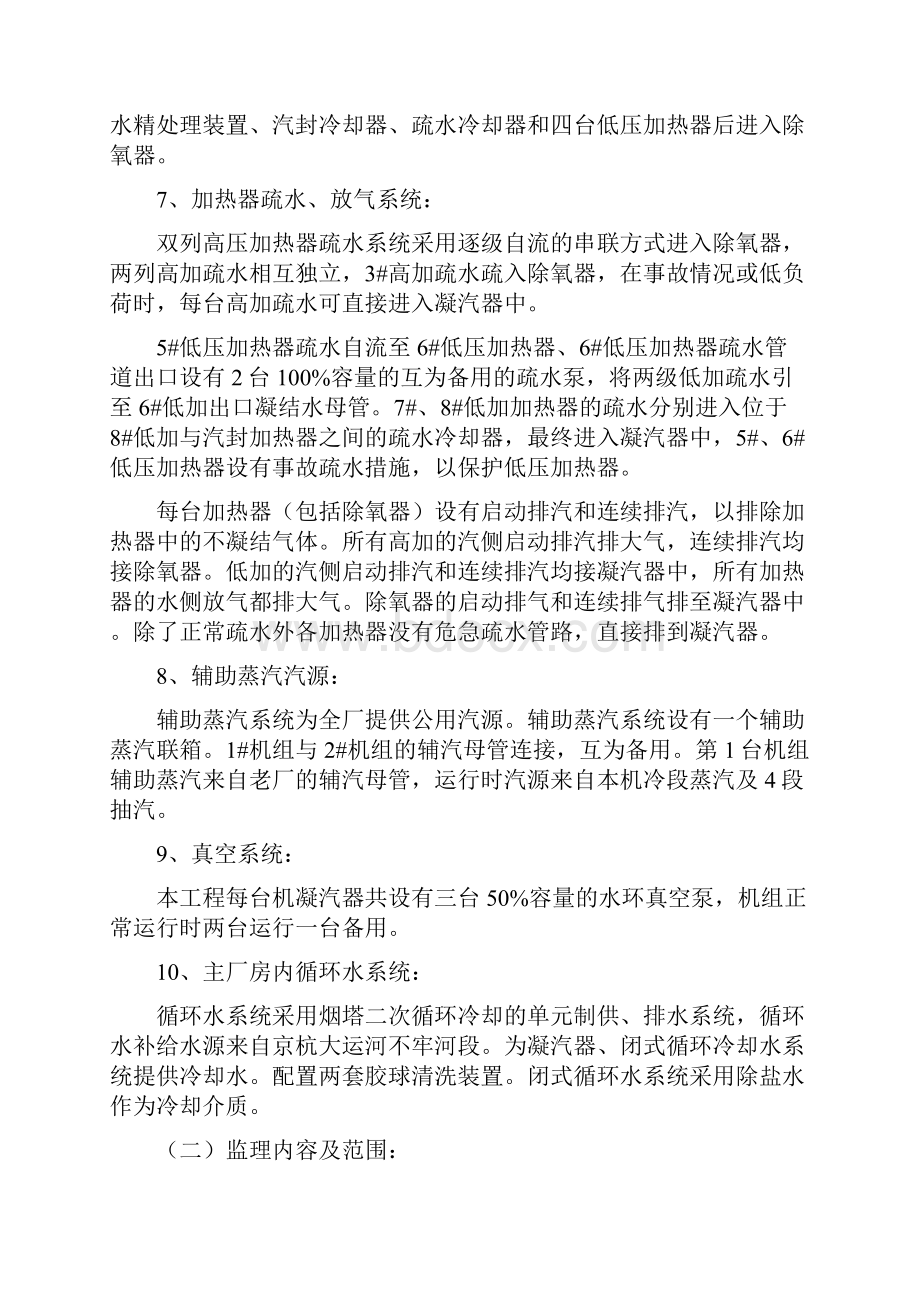 汽机安装监理实施细则R资料.docx_第3页