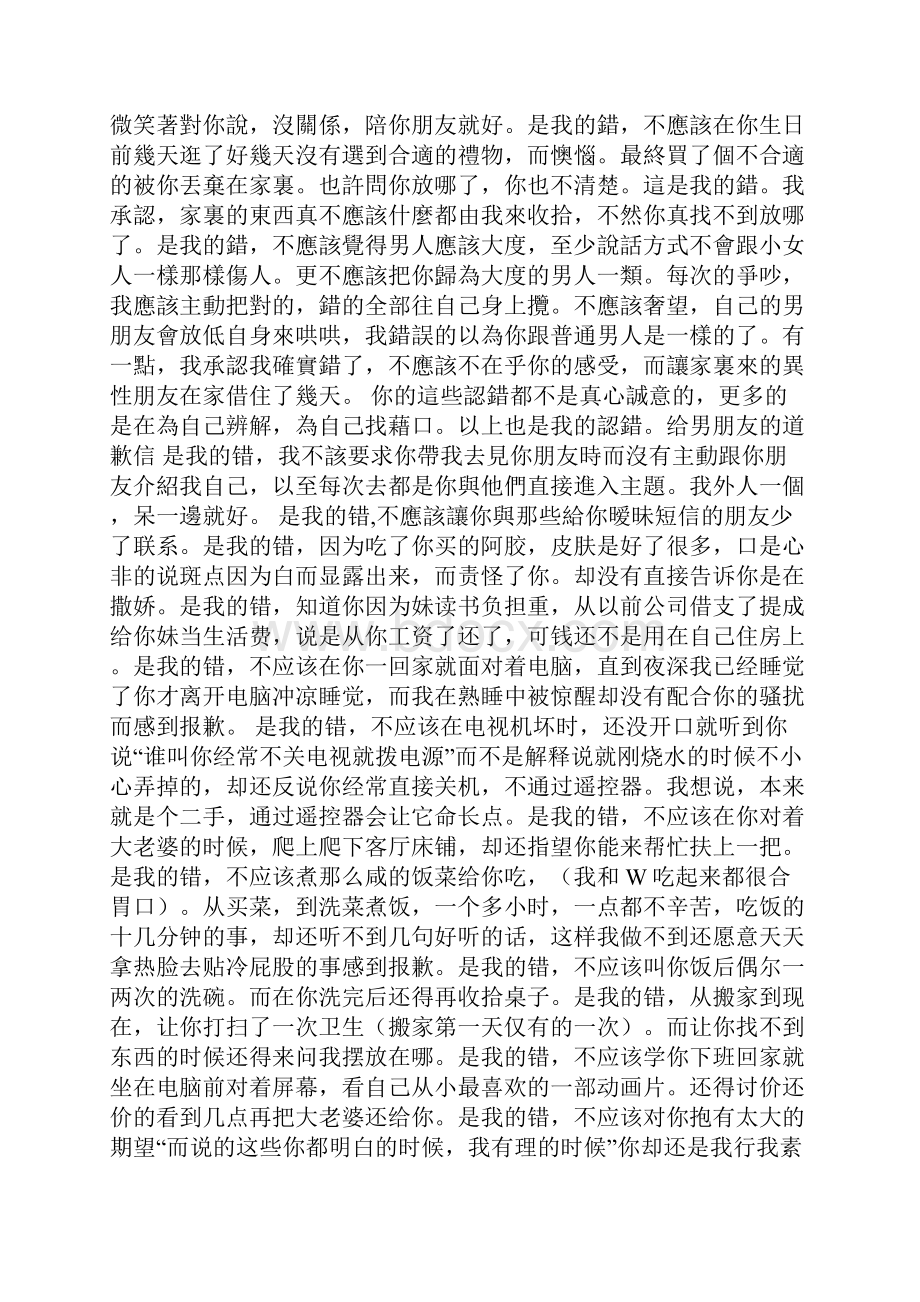 给男朋友的道歉信.docx_第2页