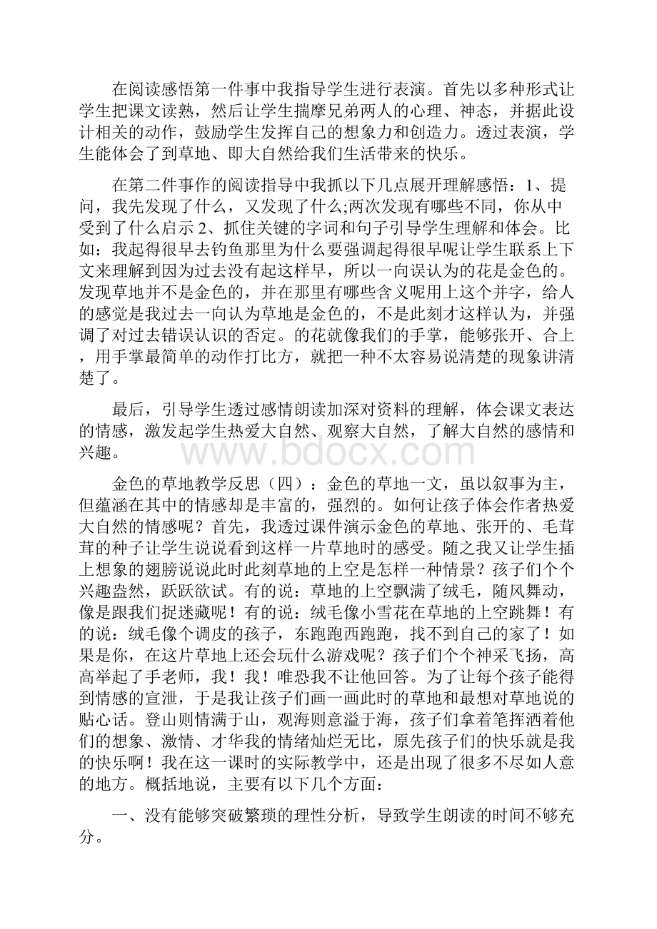 金色的草地教学反思工作总结.docx_第3页