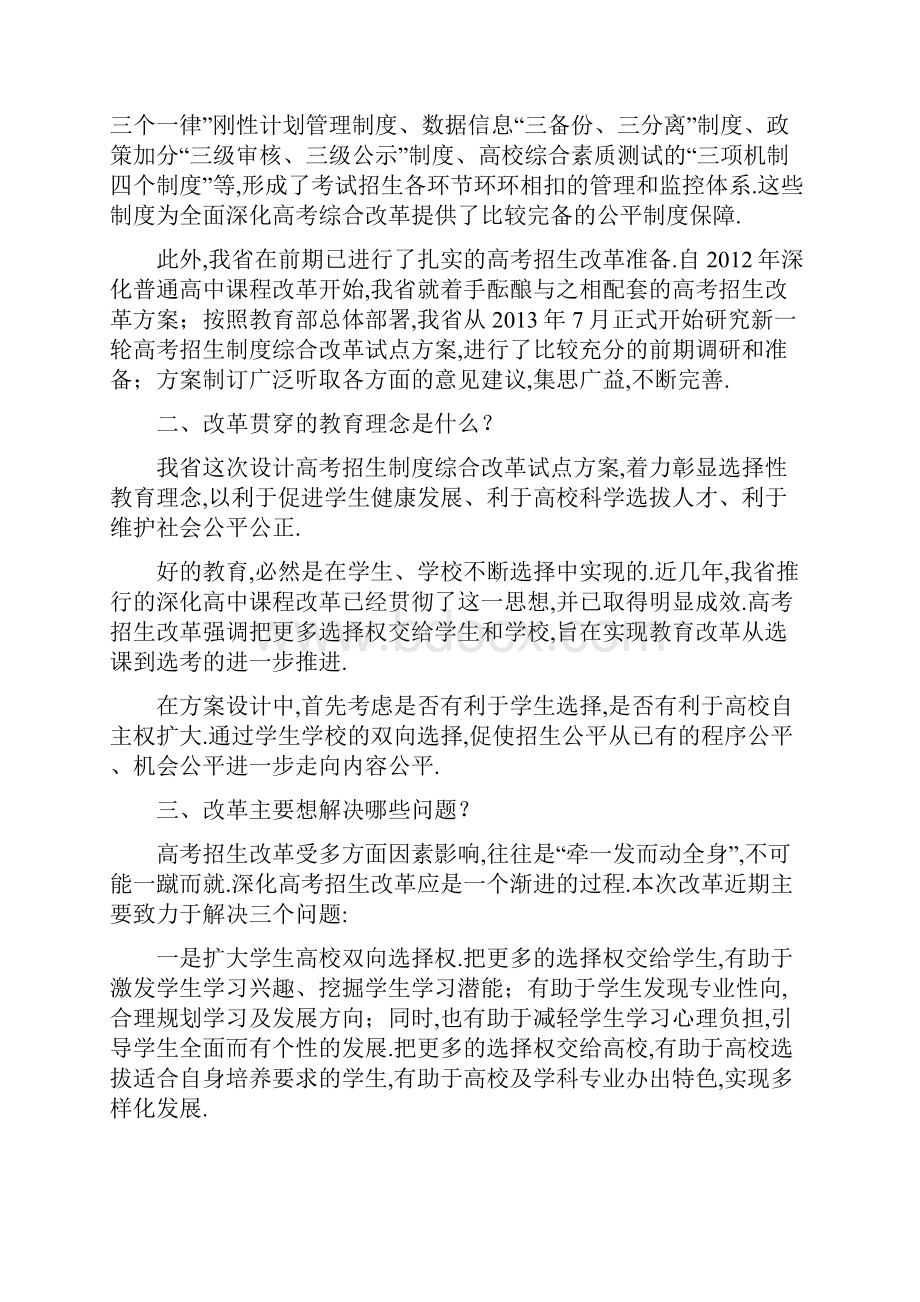 浙江高考改革试点方案解读.docx_第2页