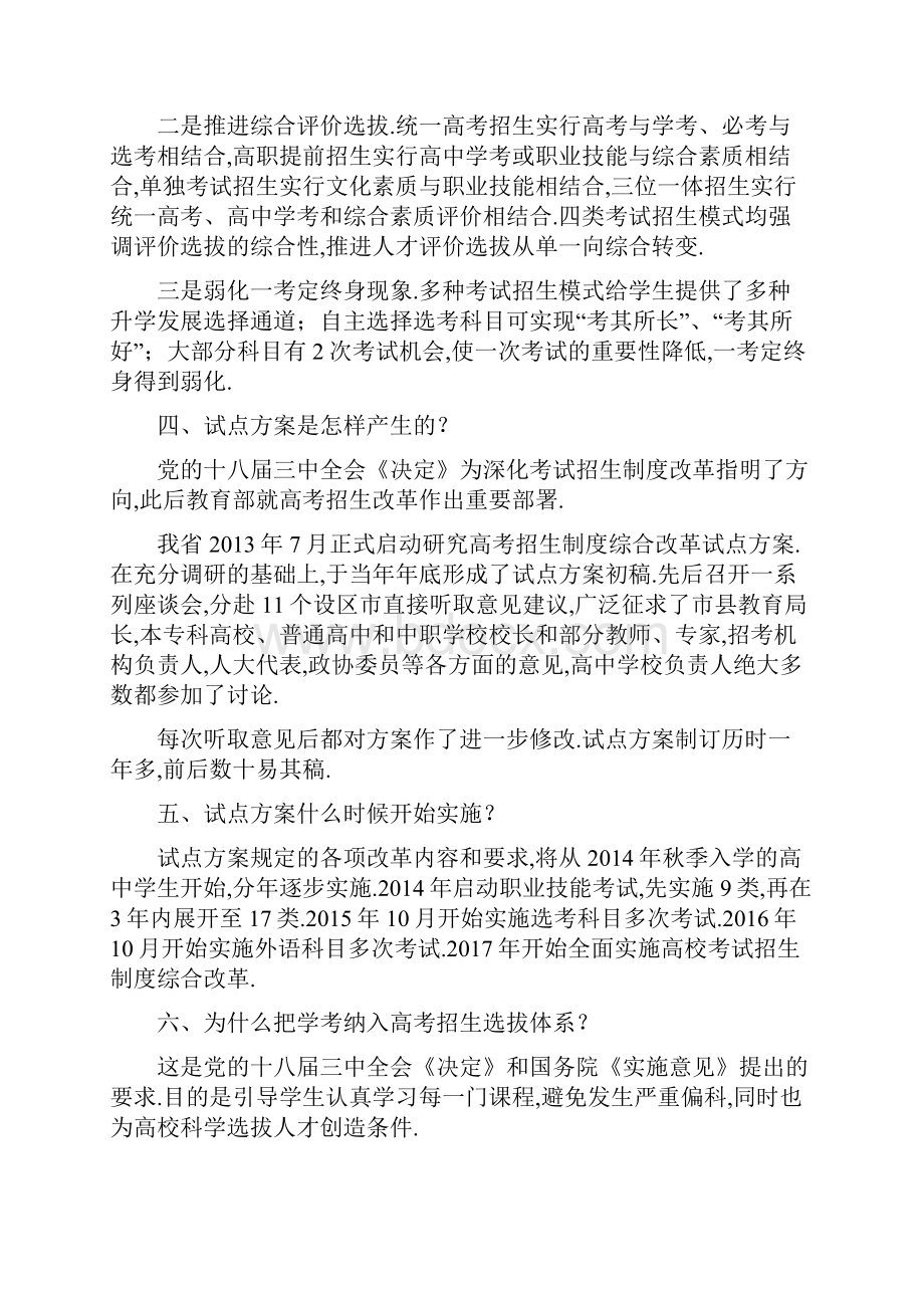 浙江高考改革试点方案解读.docx_第3页