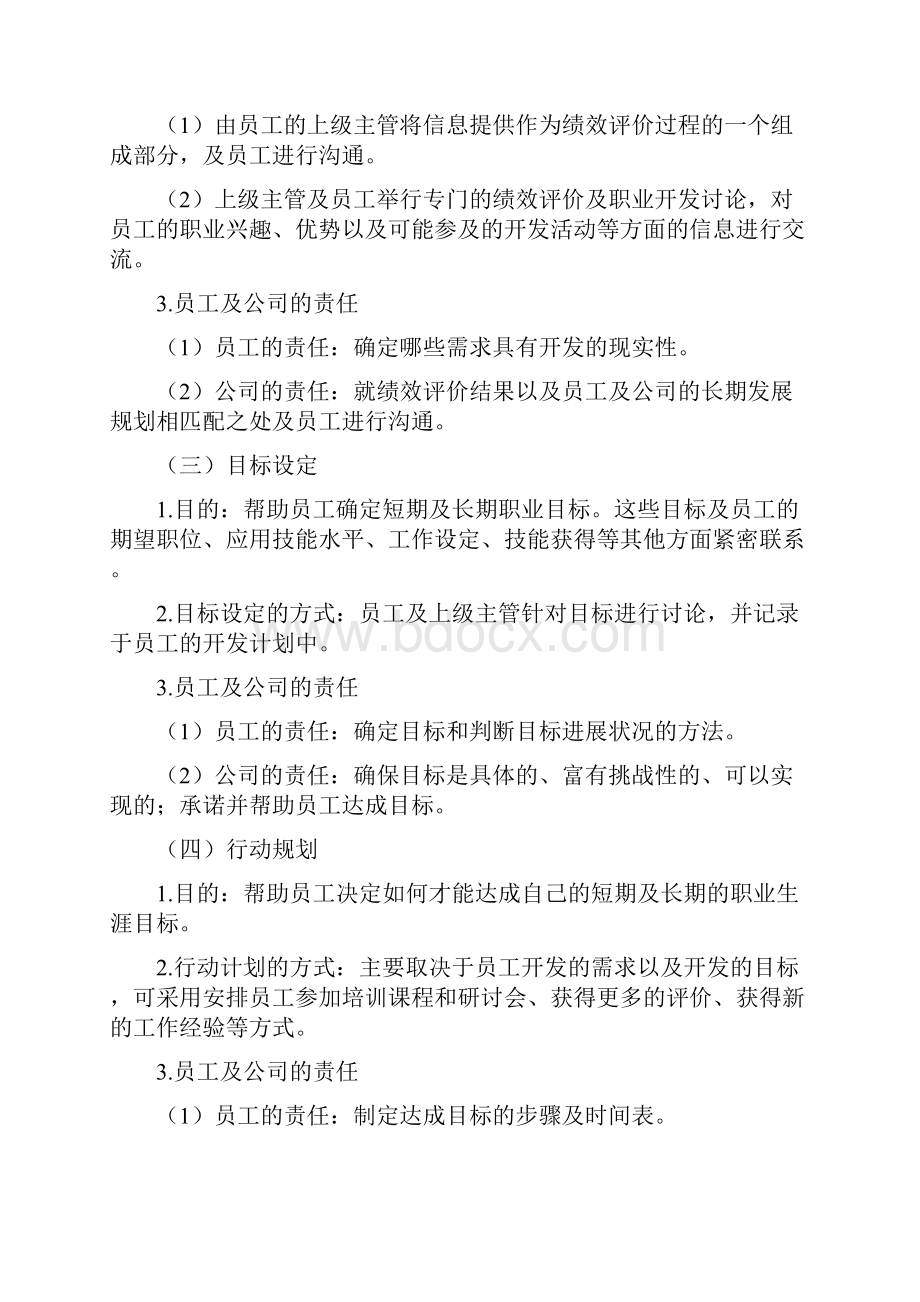 员工职业生涯规划管理办法.docx_第3页