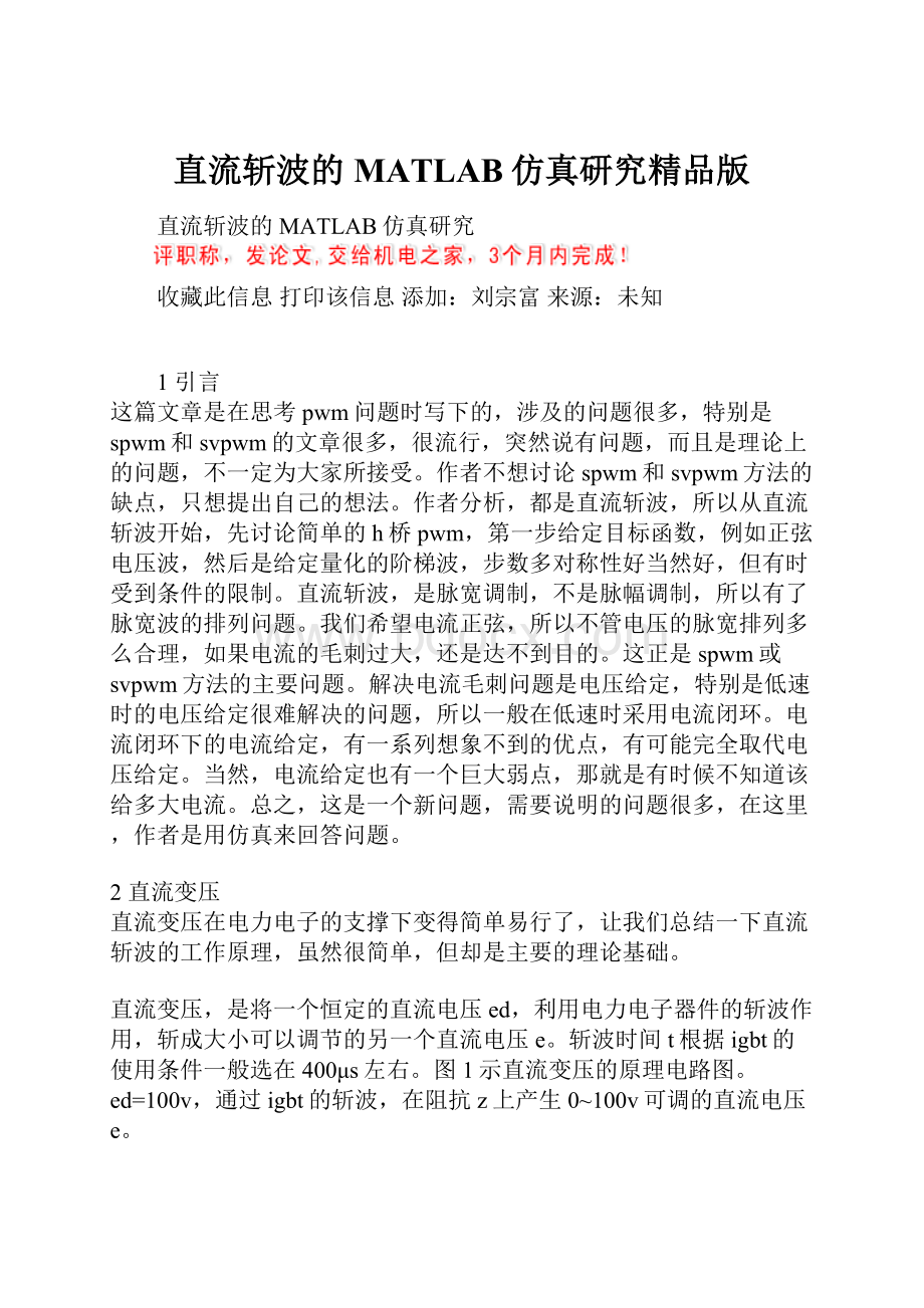 直流斩波的MATLAB仿真研究精品版.docx_第1页