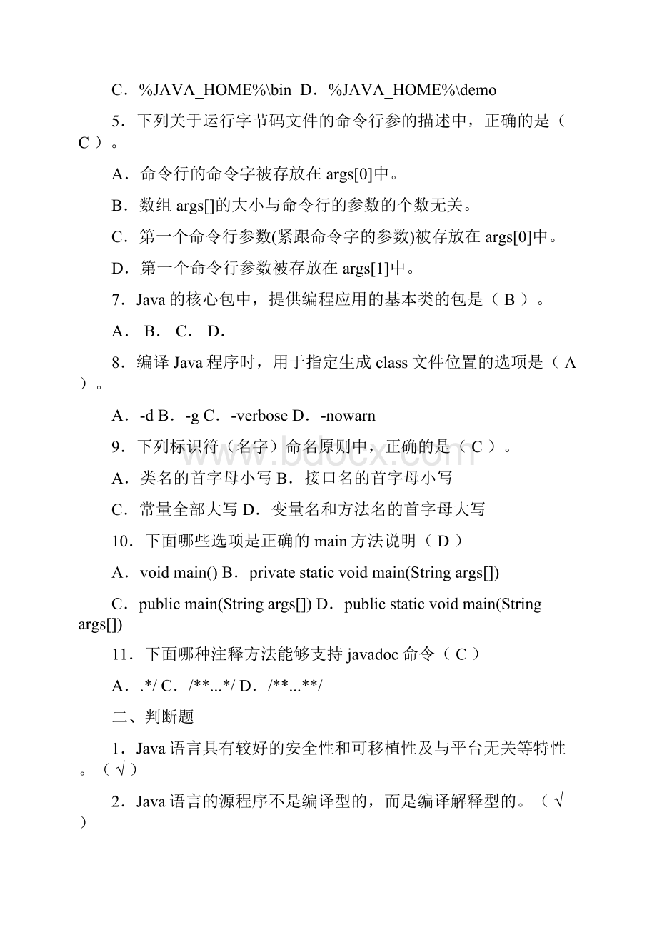 java复习题.docx_第2页