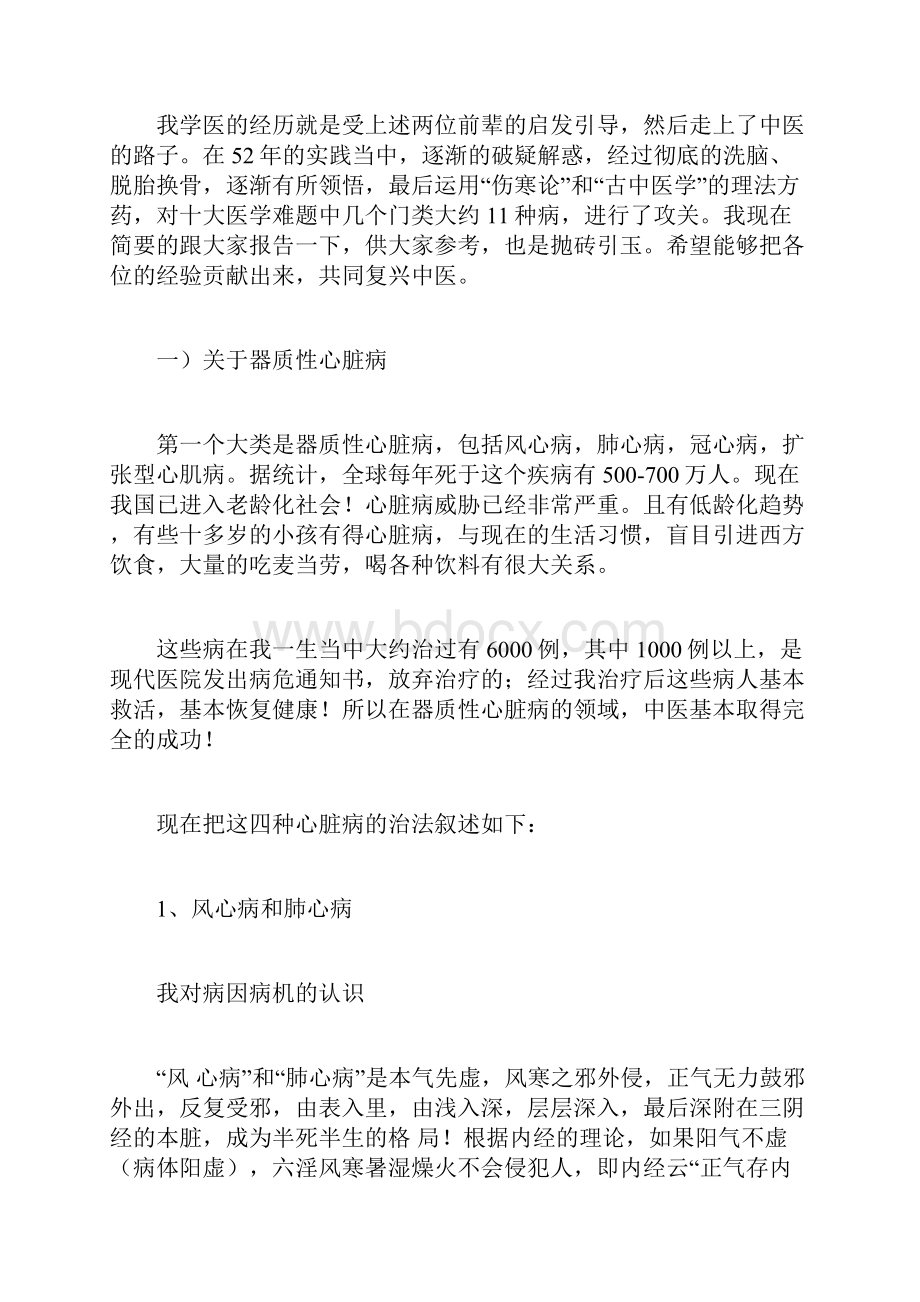 当代中医大师李可先生讲解扶阳学说的运用教材.docx_第3页