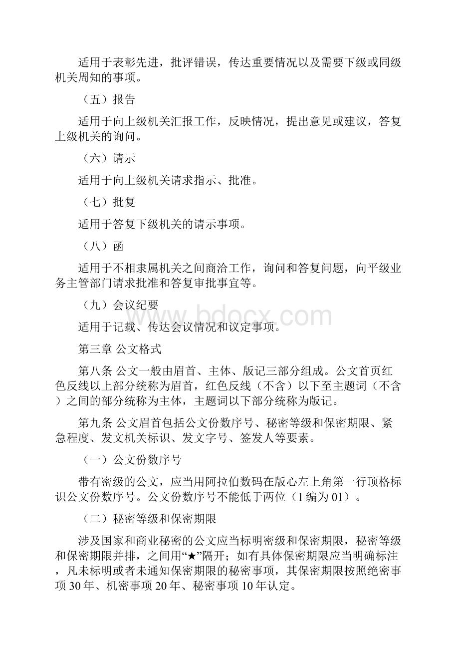 行政公文处理规范转.docx_第2页