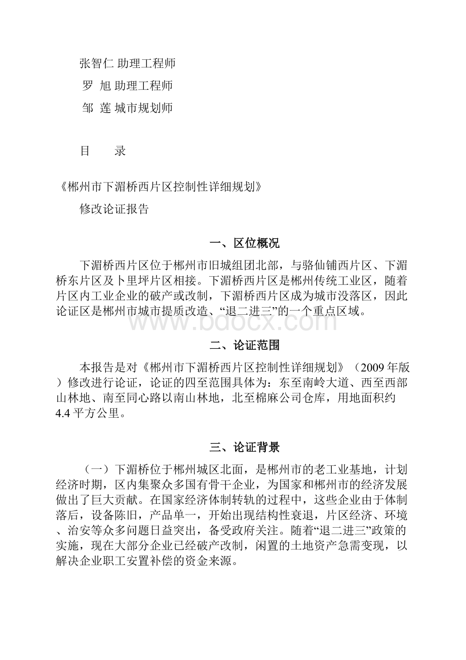 郴州下湄桥西片区控制性详细规划修改.docx_第2页