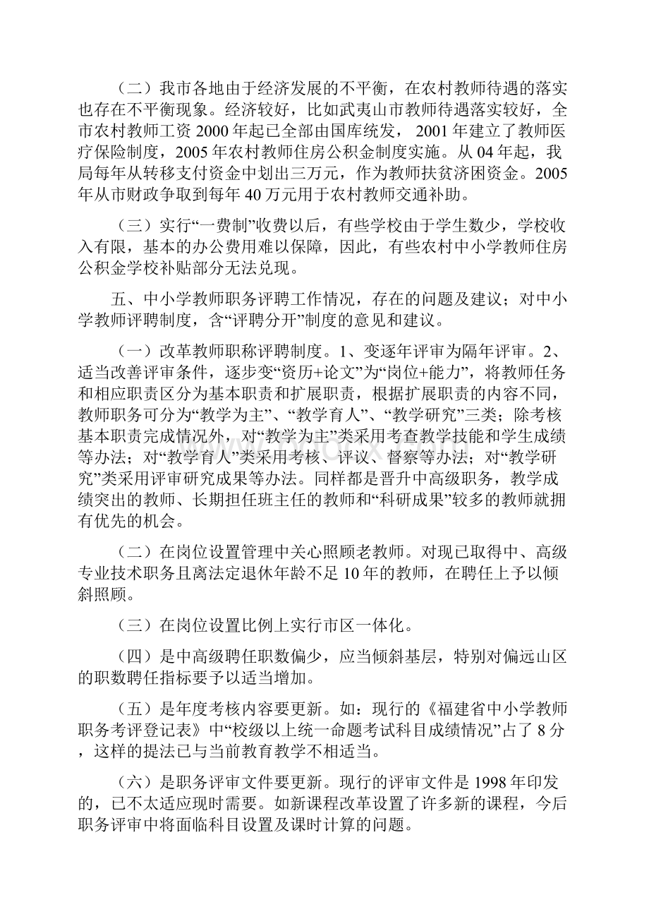 南平市中小学教师队伍建设情况.docx_第3页