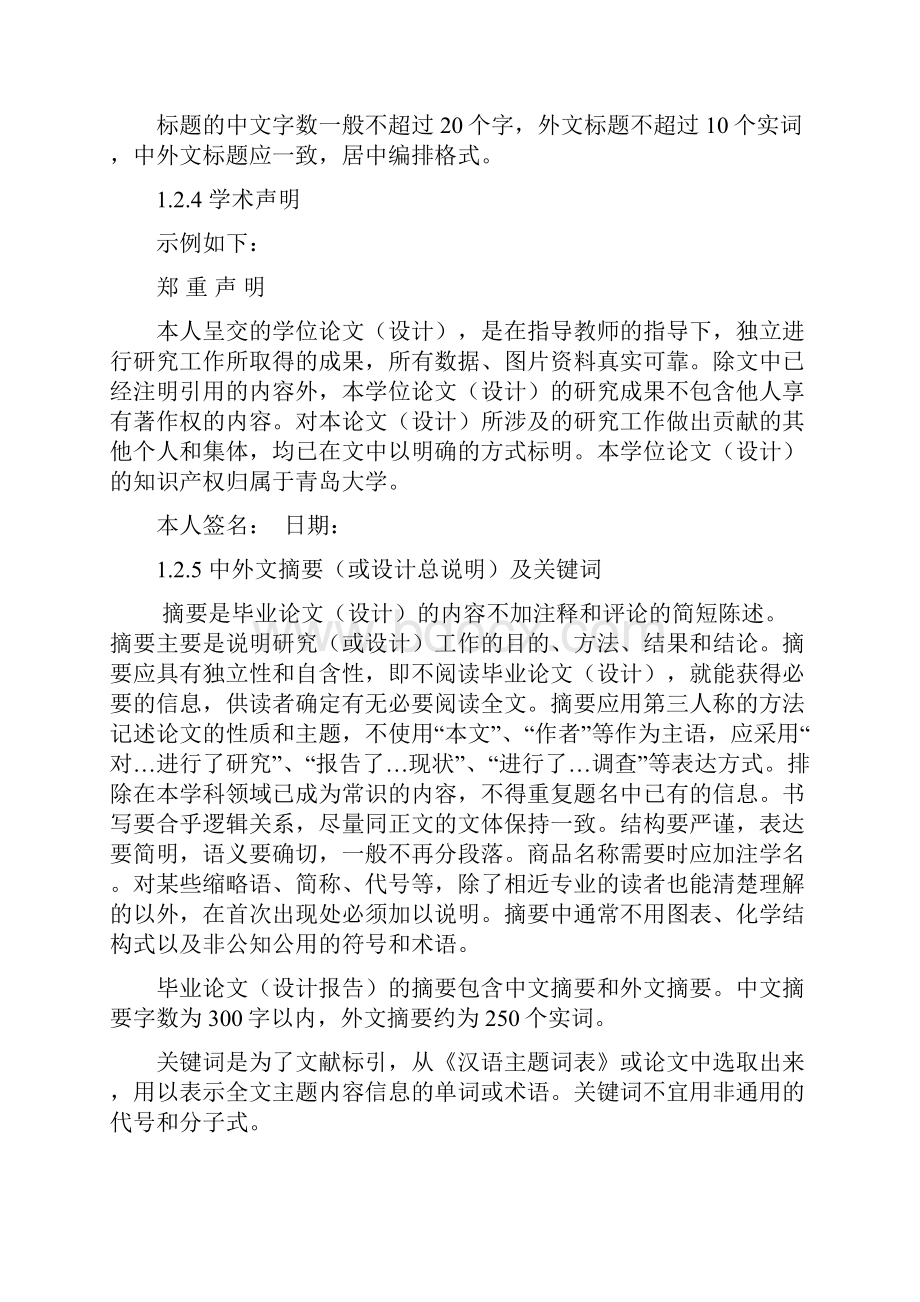 青岛大学本科毕业论文设计基本规范要求概要.docx_第2页