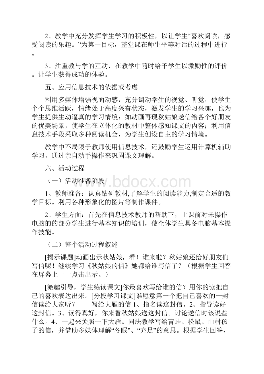 《秋姑娘的信》教学设计案例三篇.docx_第2页