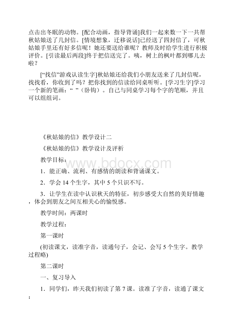 《秋姑娘的信》教学设计案例三篇.docx_第3页