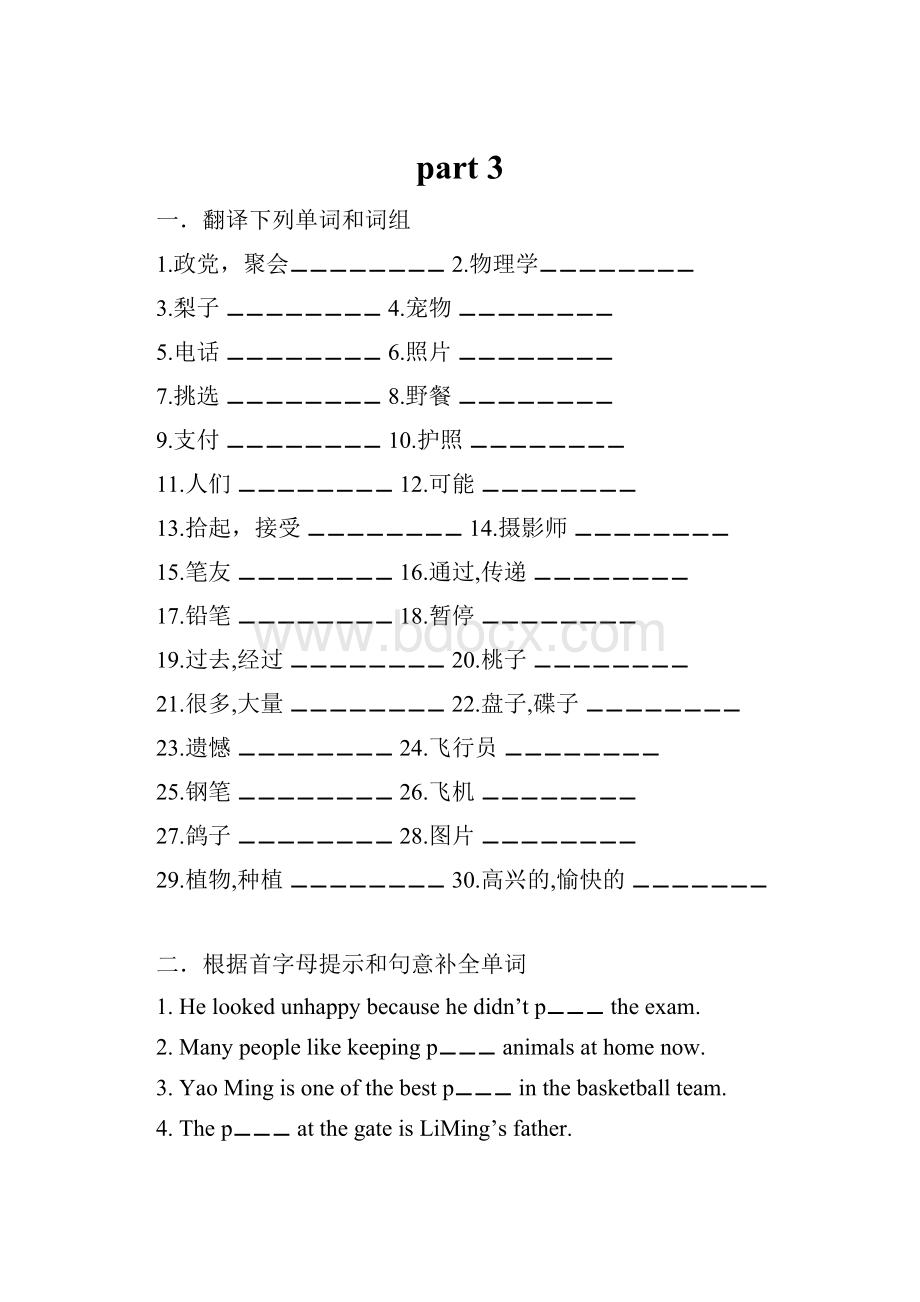 part 3.docx_第1页